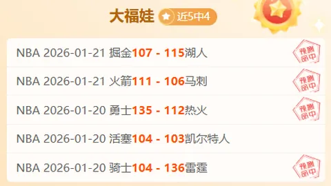 “百万富翁球场风云再起：12胜9负，能否在此扭转乾坤？”